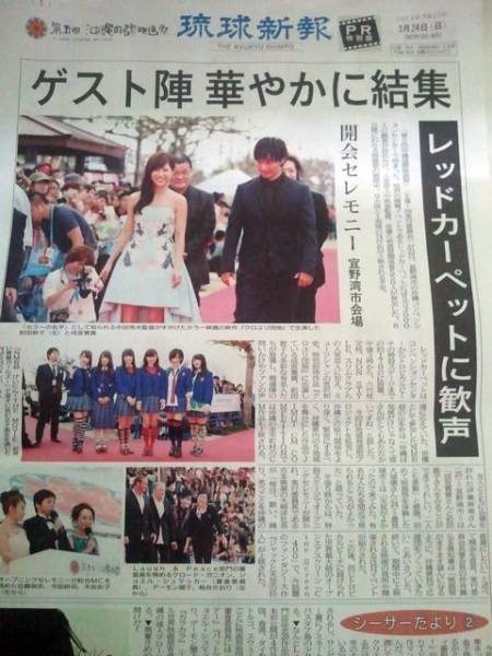 第5回沖縄国際映画祭の新聞 3種類 元AKB48前田敦子 芹那_画像1