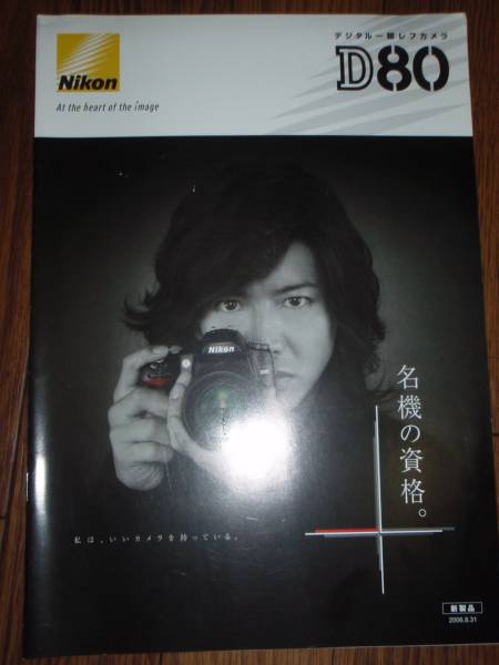 【カタログ】 2006 ニコンNIKON D80 木村拓哉_画像1