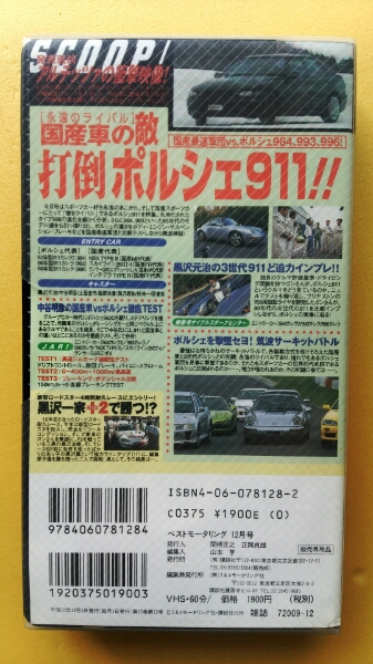 BestMOTORingベストモータリング1998年12月号 VHSビデオテープ_画像2