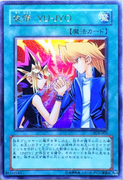 Yahoo!オークション - 遊戯王 友情 YU-JYO(ウルトラ) YCB-001 Yahoo!オークション - 遊戯王 友情 YU-JYO(ウルトラ) YCB-001