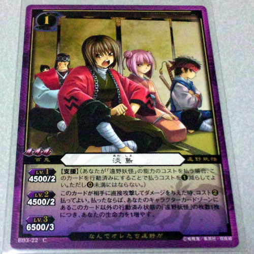 Yahoo!オークション - ぬらりひょんの孫TCG『淡島』B03-22C Yahoo!オークション - ぬらりひょんの孫TCG『淡島』B03-22C