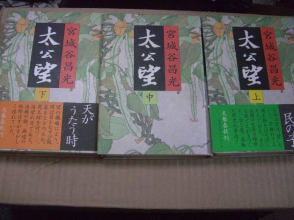  бесплатная доставка Miyagitani Masamitsu futoshi .. все 3 шт комплект 