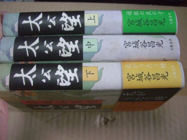  бесплатная доставка Miyagitani Masamitsu futoshi .. все 3 шт комплект 