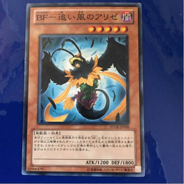 遊戯王カード 　BF追い風のアリゼ_画像1