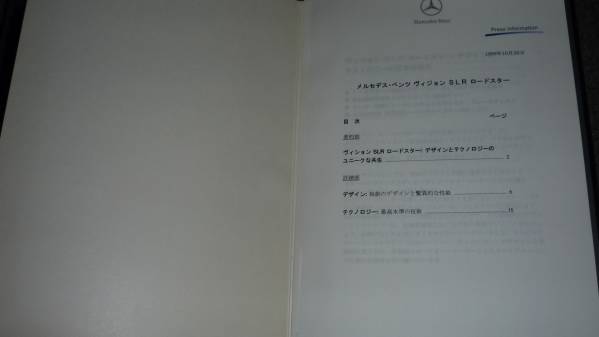 # Mercedes Benz SLR Roadster media materials # Japanese edition 