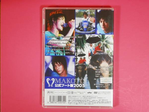 MAKOTO 公式ブート盤2005 DVD 中古 越中睦_画像2