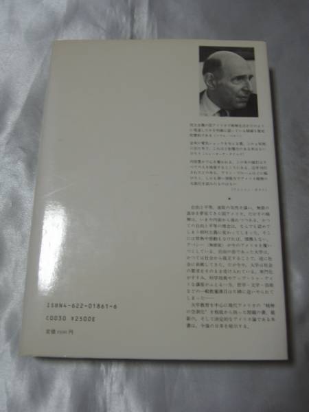 アメリカン・マインドの終焉-文化と教育の危機/アラン・ブルーム_画像3