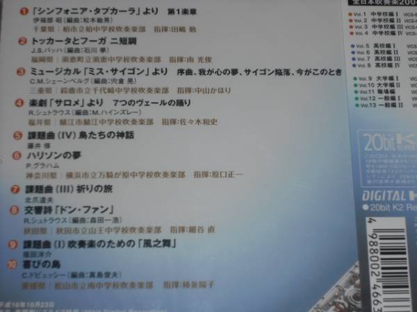 ■未開封CD　全日本吹奏楽2004 Vol.3　中学校編3_画像2