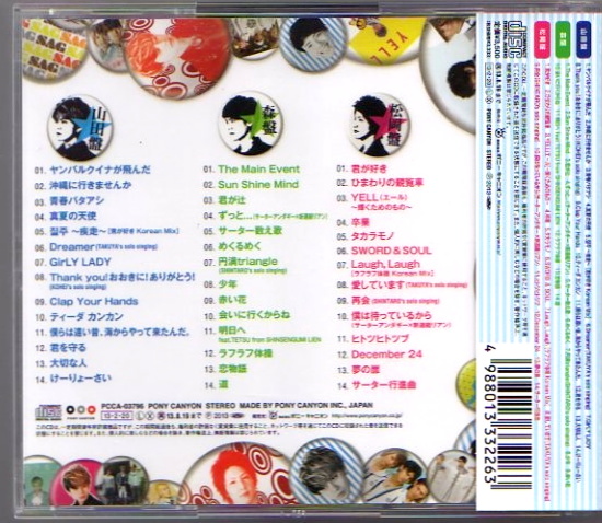 【BEST】サーターアンダギー CD/ベスト/3枚組/新選組リアン_画像2