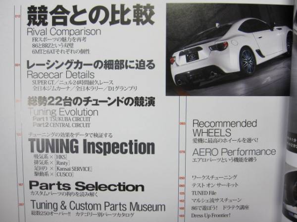 ★ 86 & BRZ カスタマイズのすべて ★ ZN6 ZC6 折れ多数　ジャンク品_画像2