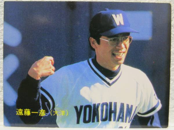 ★1984年/【大洋】遠藤一彦（No.6）/プロ野球カード_画像1