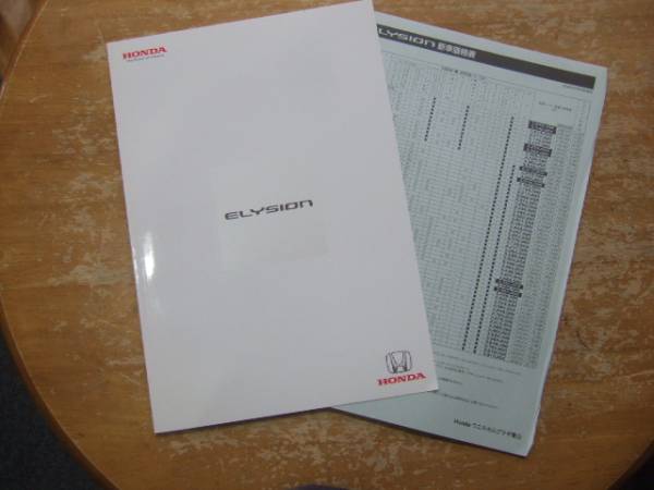 ☆エリシオンカタログです2008年12月プライスリスト付き☆_画像1