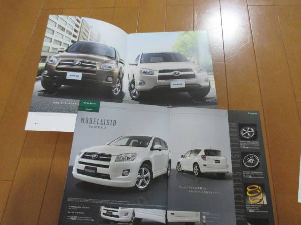 B7384 catalog * Toyota *RAV4 Rav 3 point set 2008.9 issue 34P