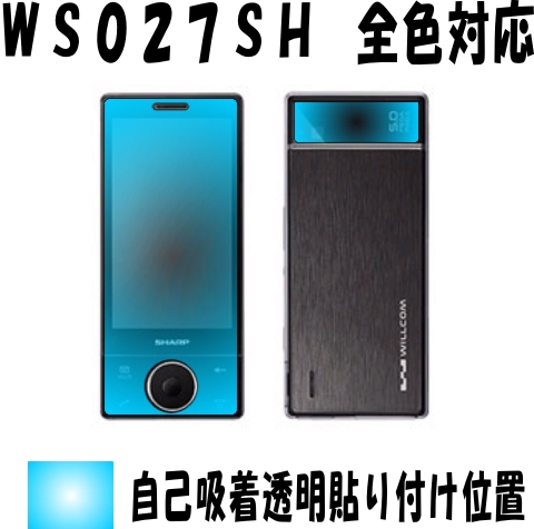 WS027SH用　液晶面＋レンズ面付き保護シールキット　４台分 _画像2