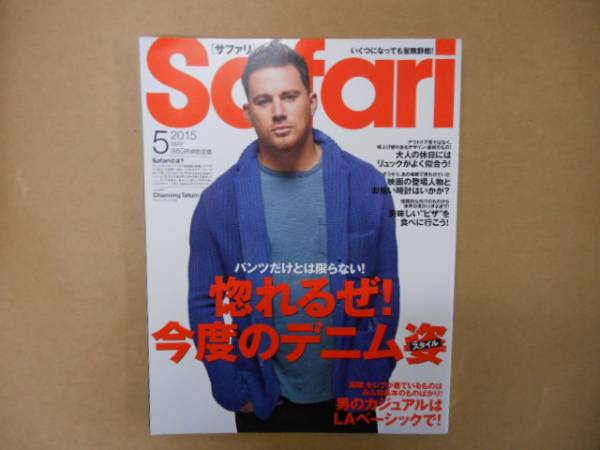 Safari　 サファリ 　2015年　5月号　タカ57_画像1