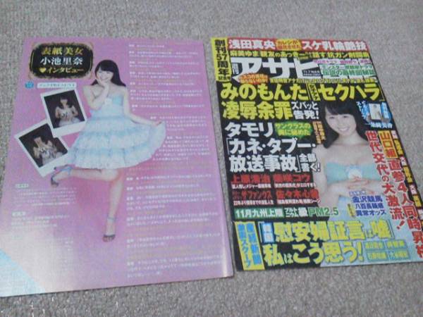 【送料120円】『小池里奈』表紙＆グラビア記事/切抜2ページ_これで全部です