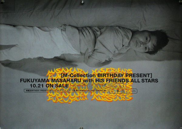 福山雅治 FUKUYAMA MASAHARU B2ポスター (1H02002)_画像1