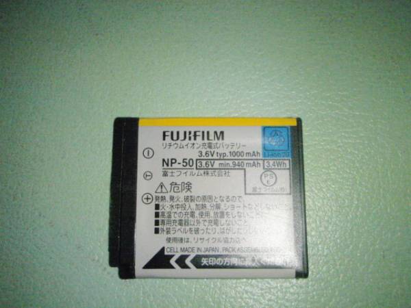 F002-02-8 FUJIFILM製純正充電バッテリー　NP-50　(未使用)_画像1