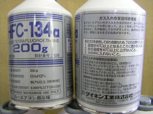 ダイキン工業㈱　エアコンガス Ｒ１３４ａ　フロンHFC-134a 　5本セット　　即決！！_5本1セット3700円即決です(使い回し画像)