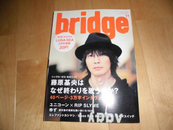 bridge 2011/11 藤原基央BUMP OF CHICKEN/ユニコーン/ゆず_画像1