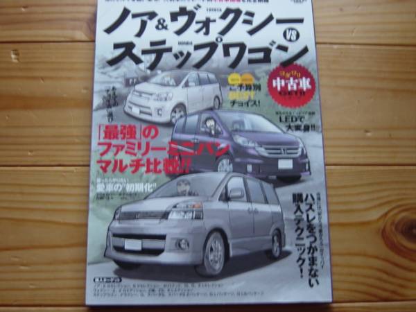 こだわり中古車GET　ノア・ボクシ―R60R70 ステップワゴンRF RG+_画像1