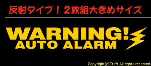  night reflection!WARNING AUTO ALARM Security security sticker 2 sheets 1 collection (D-tyoe/ yellow )//