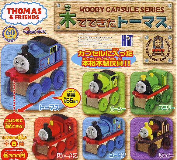 [ 即決 ]　ガシャポン　WOODY CAPSULE SERIES　トーマス＆フレンズ　木でできたトーマス　(3種セット+おまけ1個)_画像1