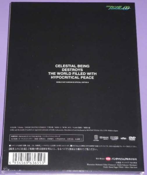 機動戦士ガンダム００ スペシャルエディションII 初回限定版_画像2