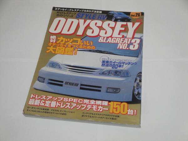 即決 HONDA ODYSSEY ホンダ オデッセイ大図鑑 ハイパーレブ_画像1