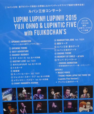 ルパン三世 コンサート 2015 大野雄二 LUPINTIC FIVE DVD_画像3