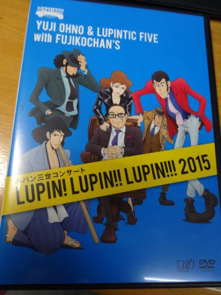 ルパン三世 コンサート 2015 大野雄二 LUPINTIC FIVE DVD_画像1