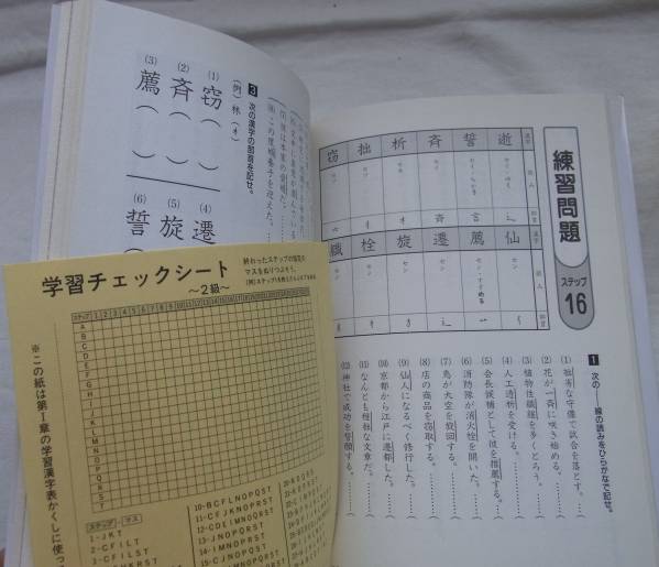 ●○漢字検定2級　学習ノート　高橋書店○●_画像2