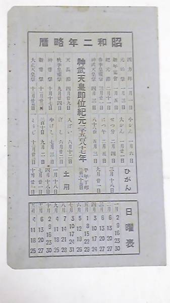 昭和２年　金澤木材運輸株式会社　略暦_画像2