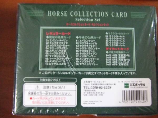  horse racing [ hose collection card ]* set new goods 