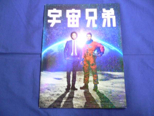 映画パンフ「宇宙兄弟」 岡田将生 小栗旬 堤真一 麻生久美子_画像1