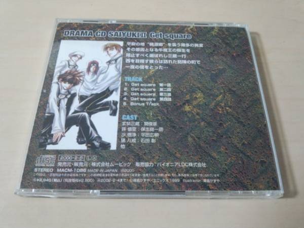  drama CD[ Gensou Maden Saiyuki second volume Get square]*