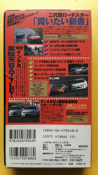 BestMOTORing Best Motoring 1998 year 4 month number VHS videotape 