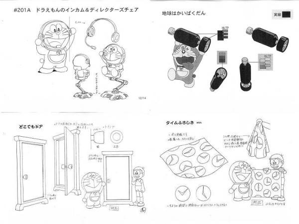 ②ドラえもん設定製作用資料商品細節| JDirectItems Auction ②ドラえもん設定製作用資料商品細節| JDirectItems Auction