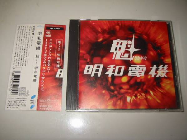 ★明和電機(jī)【魁(さきがけ)】CD???ツクババリバリ伝説/秋葉原☆キラリ/サバオの歌/君はエプロン僕はパンタロン/エーデルワイス