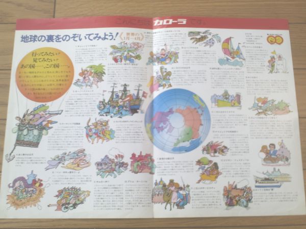 當(dāng)時物【カローラ?コロナ/パンフレット（一枚物）】’７０年代