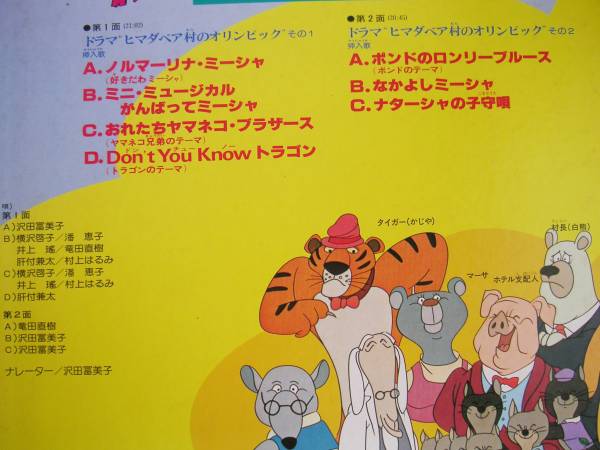 LP がんばれミーシャ 見本 こぐまの ミーシャ 沢田冨美子 オリンピック Yahoo!オークション - 【LP】がんばれミーシャ(RVL6608RCA/RVC