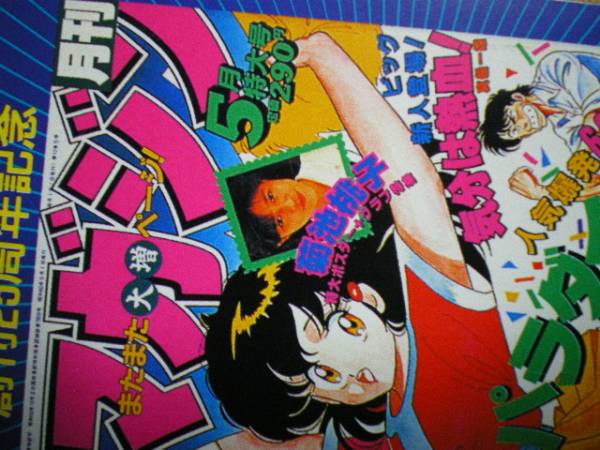 kikut* Kikuchi Momoko Shonen Magazine pala кости учебное заведение река . правильный . телефонная карточка 