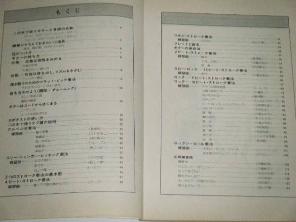初心者でもすぐ弾ける フォーク?ギターのアンチョコ TAB＆TAB
