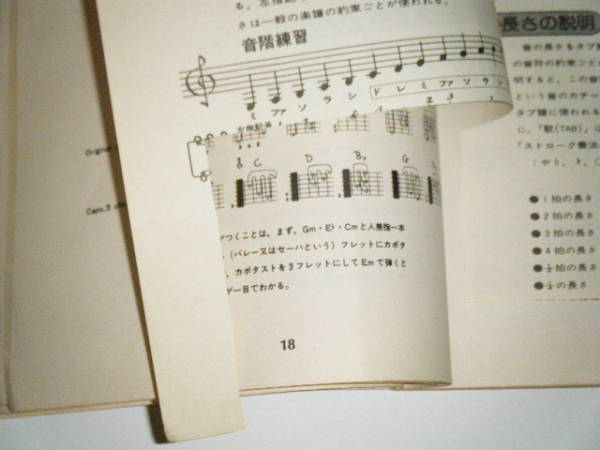 初心者でもすぐ弾ける フォーク?ギターのアンチョコ TAB＆TAB