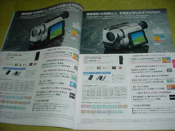 即決！1998年8月　ＳＯＮＹ　ハンディカム総合カタログ