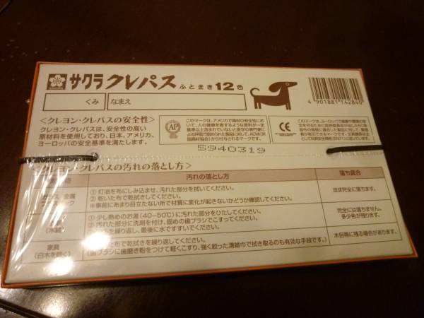 ☆　サクラクレパス?。保采⌒缕贰∥撮_封　☆