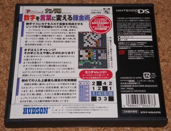 ★中古★NDS ナンクロ