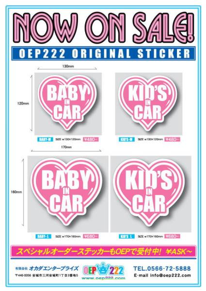 * popularity explosion! street .uwasa. pink Heart [ KID\'S IN CAR ] M