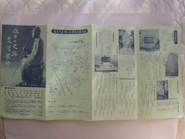 印刷物 パンフ　長野　佐久の史跡と文学散歩　案内図_画像2