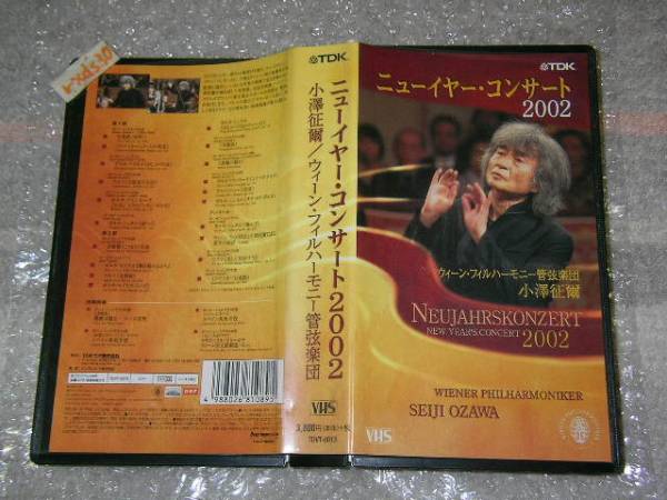 VHS small ... new year concert 2002 explanation document prompt decision 
